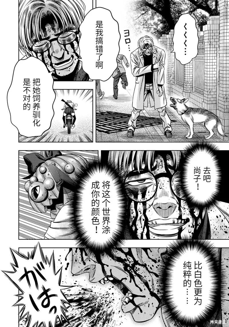 《南瓜魅夜》第33话 第32页