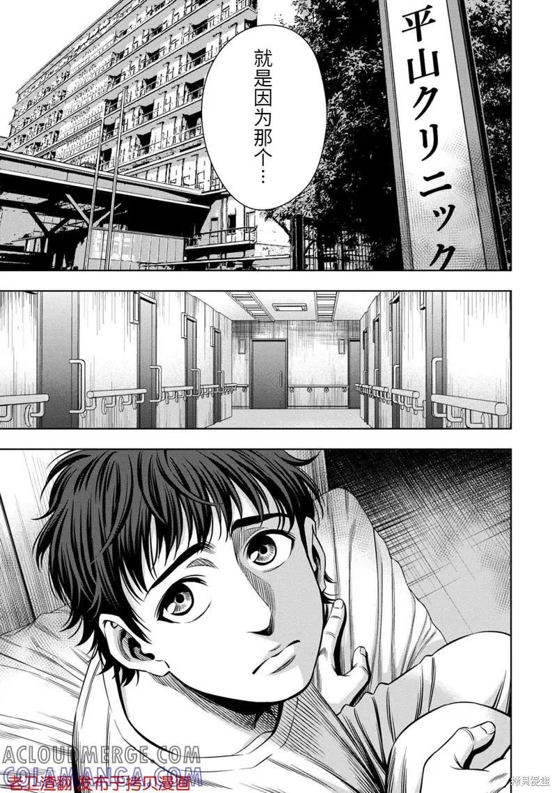 《南瓜魅夜》第33话 第5页