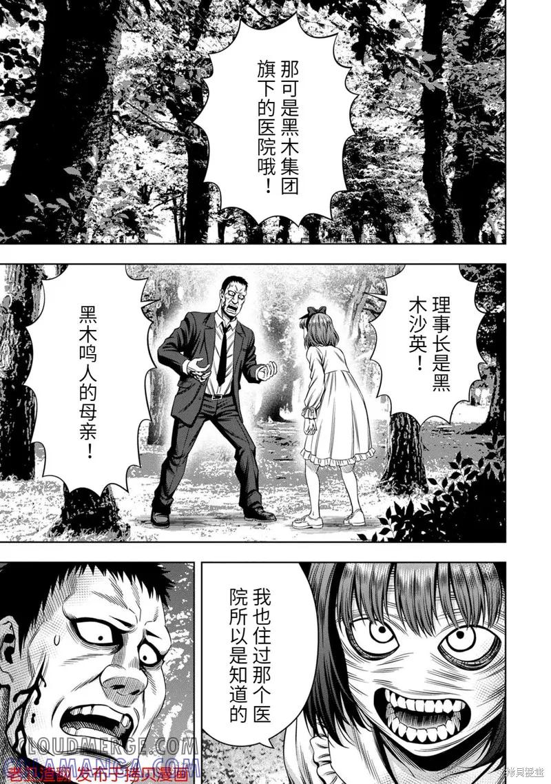 《南瓜魅夜》第33话 第13页