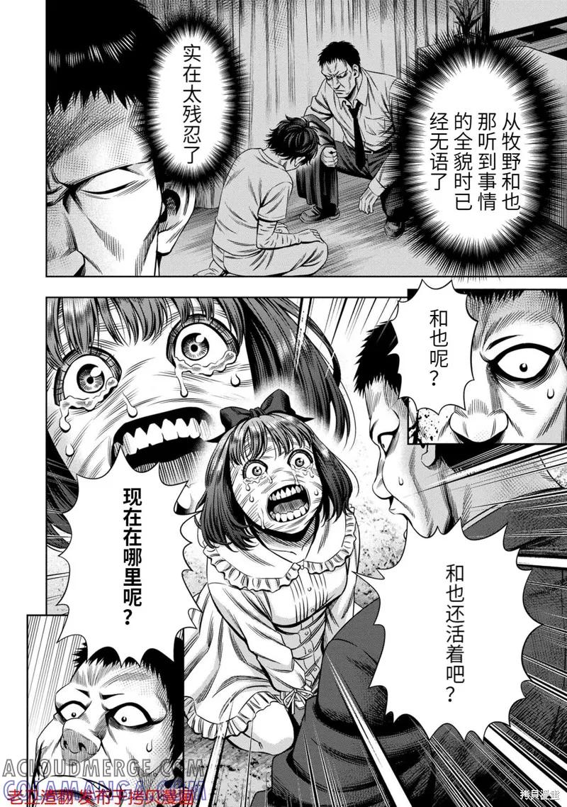 《南瓜魅夜》第33话 第3页