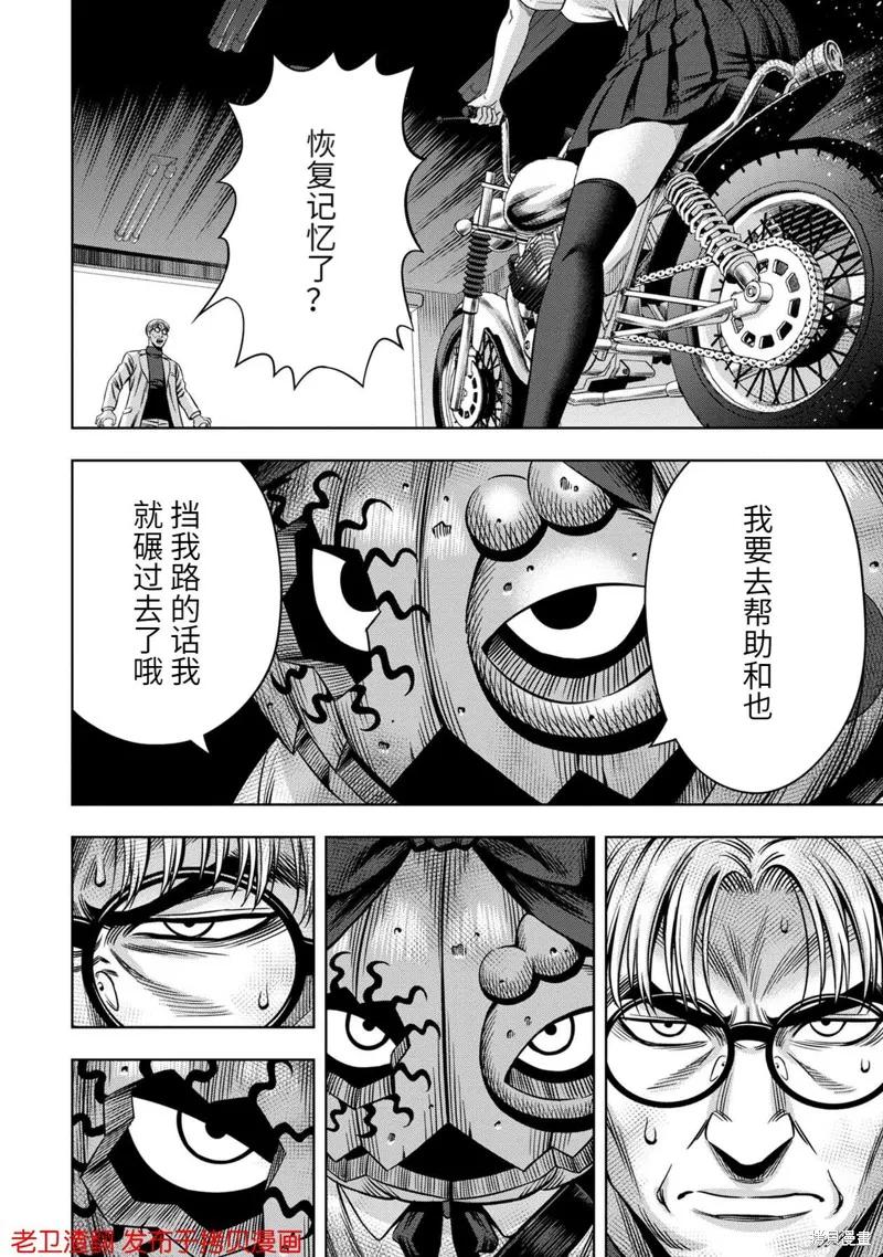 《南瓜魅夜》第33话 第26页