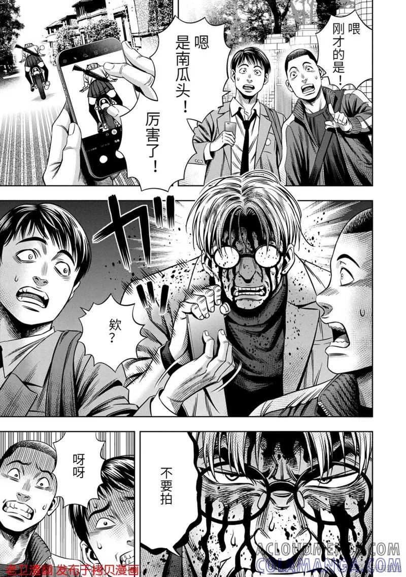 《南瓜魅夜》第33话 第31页