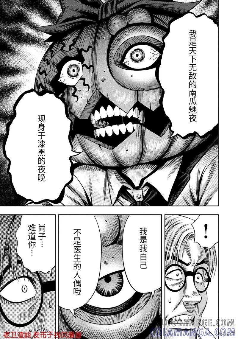 《南瓜魅夜》第33话 第25页