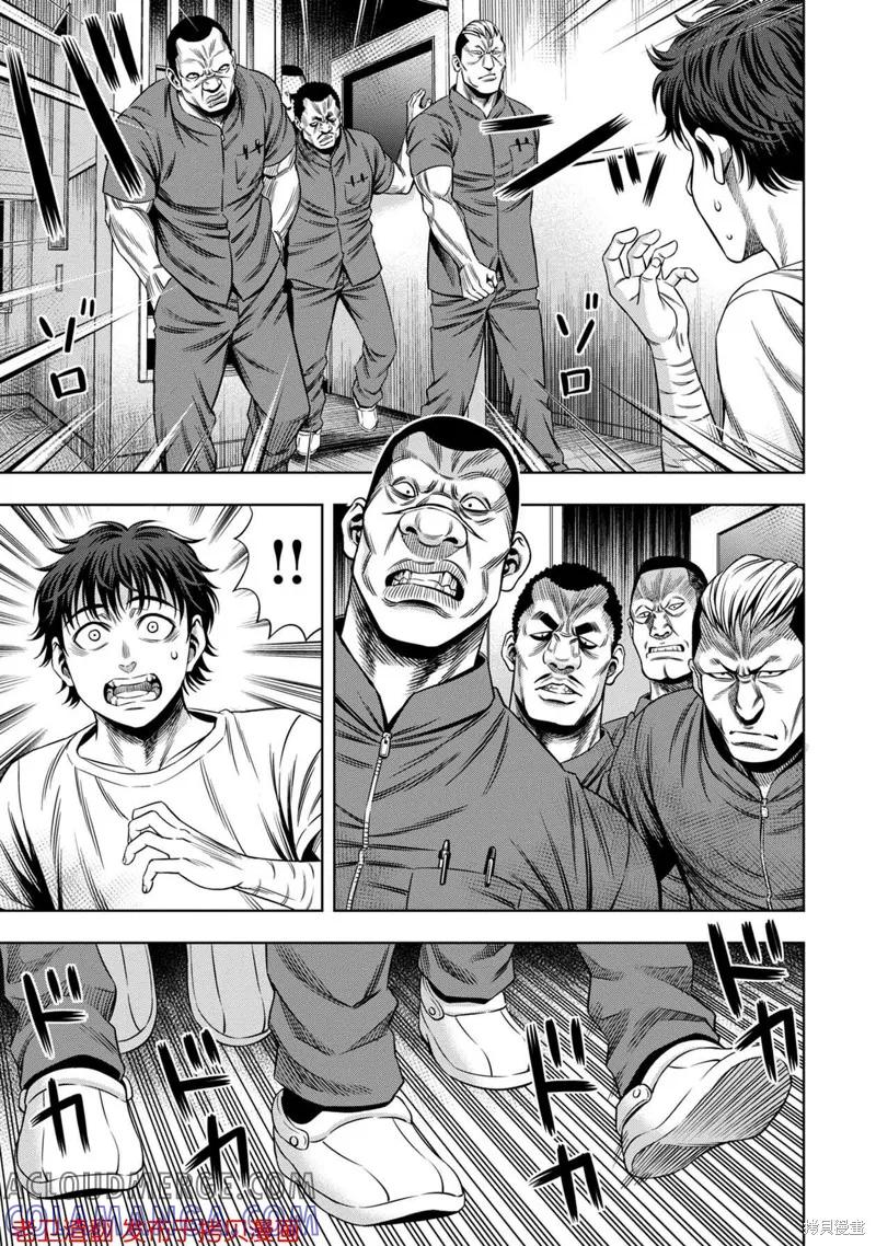 《南瓜魅夜》第33话 第9页