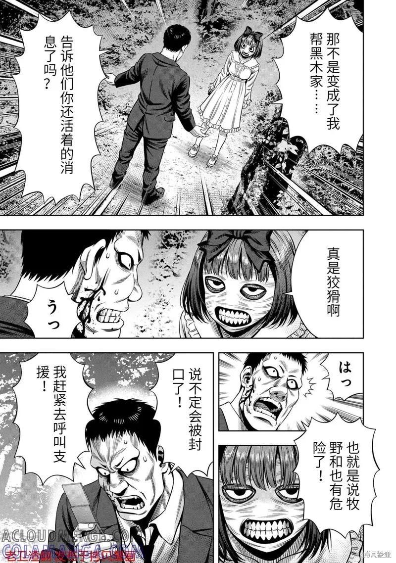 《南瓜魅夜》第33话 第17页