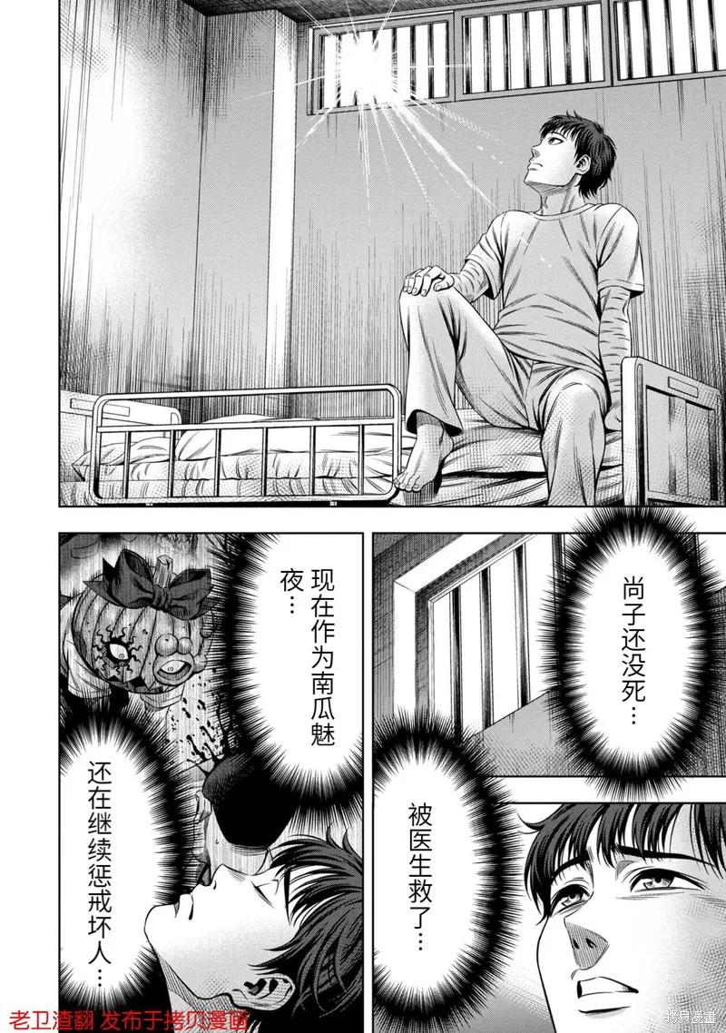 《南瓜魅夜》第33话 第6页