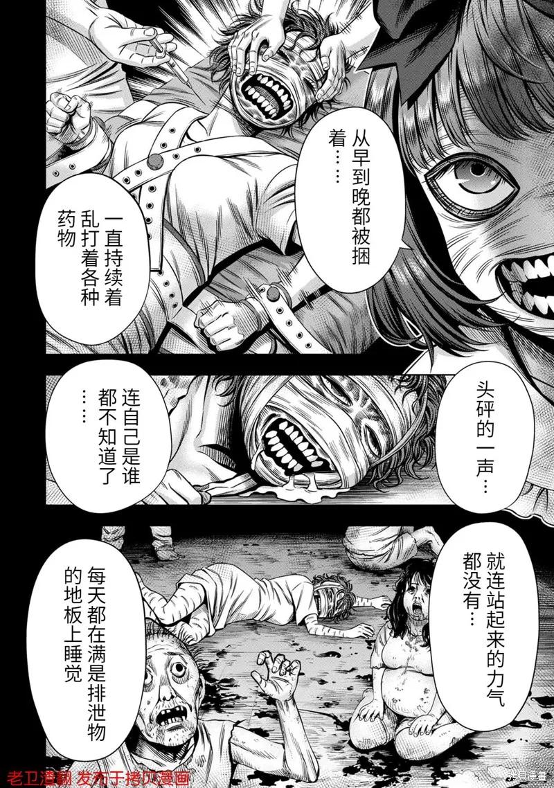 《南瓜魅夜》第33话 第14页