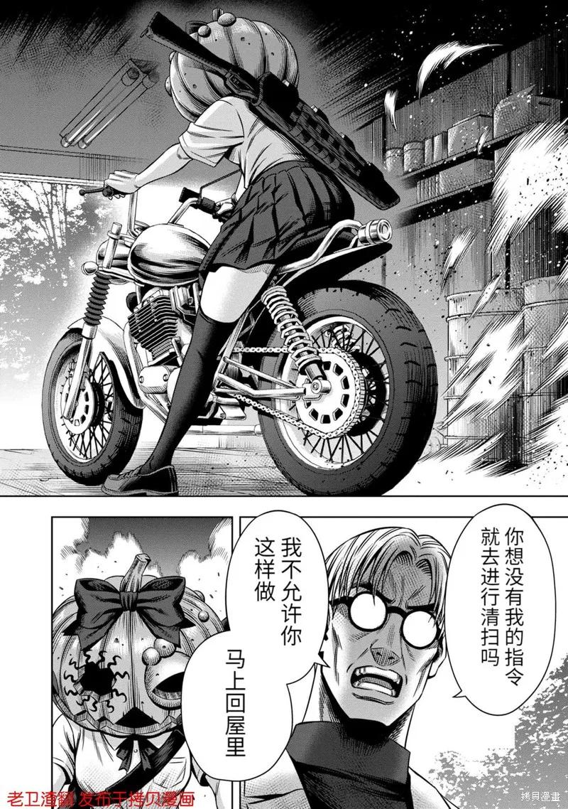 《南瓜魅夜》第33话 第22页