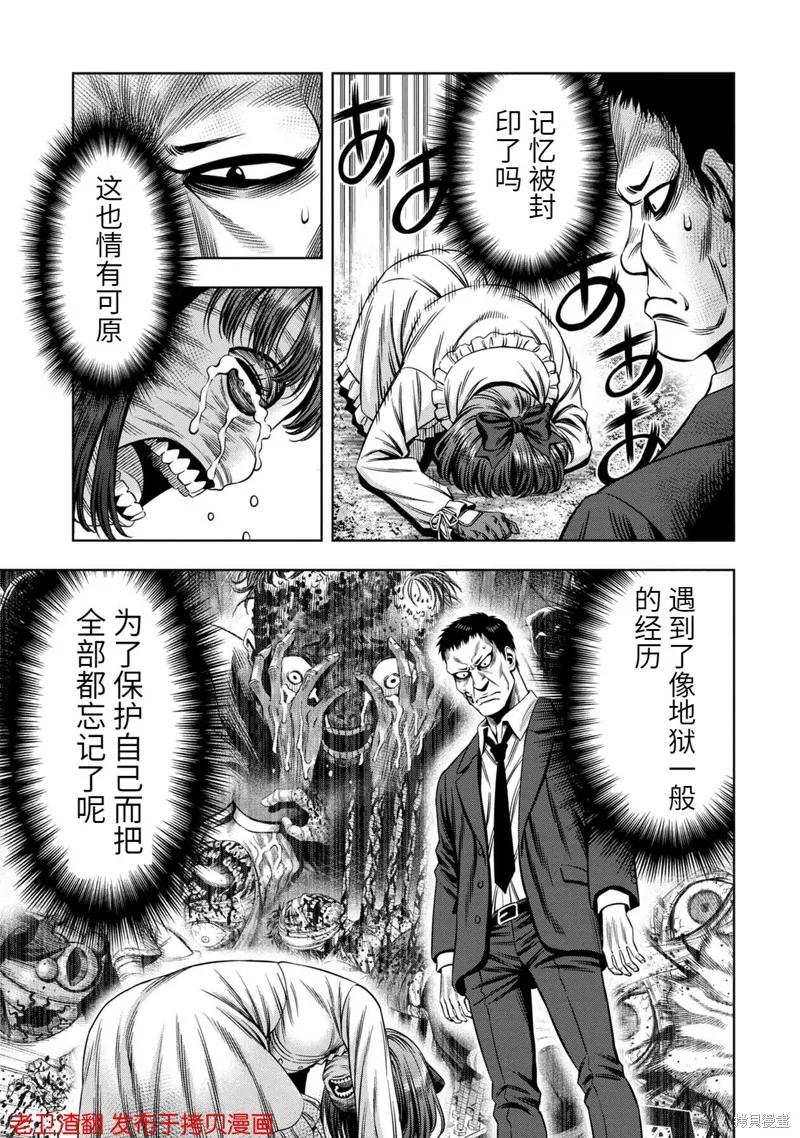 《南瓜魅夜》第33话 第2页