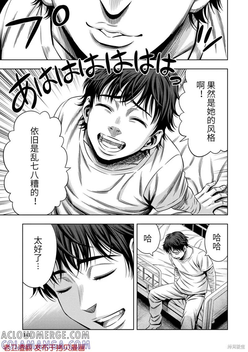 《南瓜魅夜》第33话 第7页