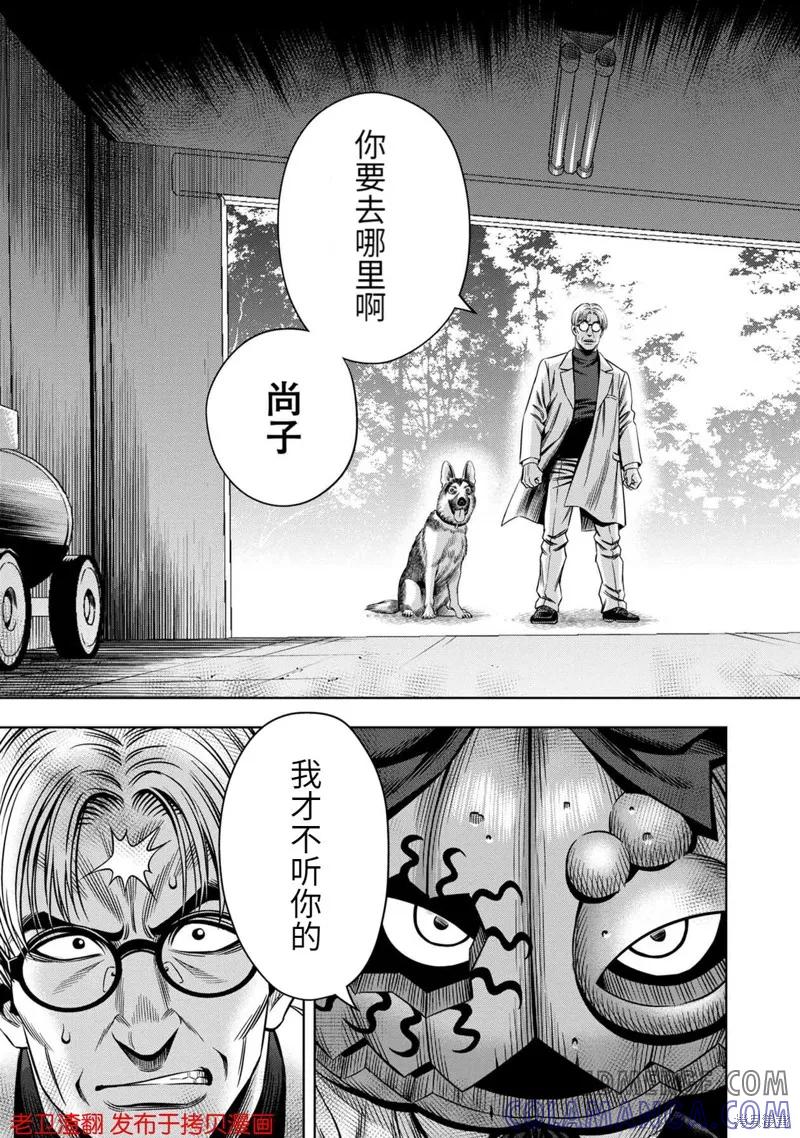 《南瓜魅夜》第33话 第23页