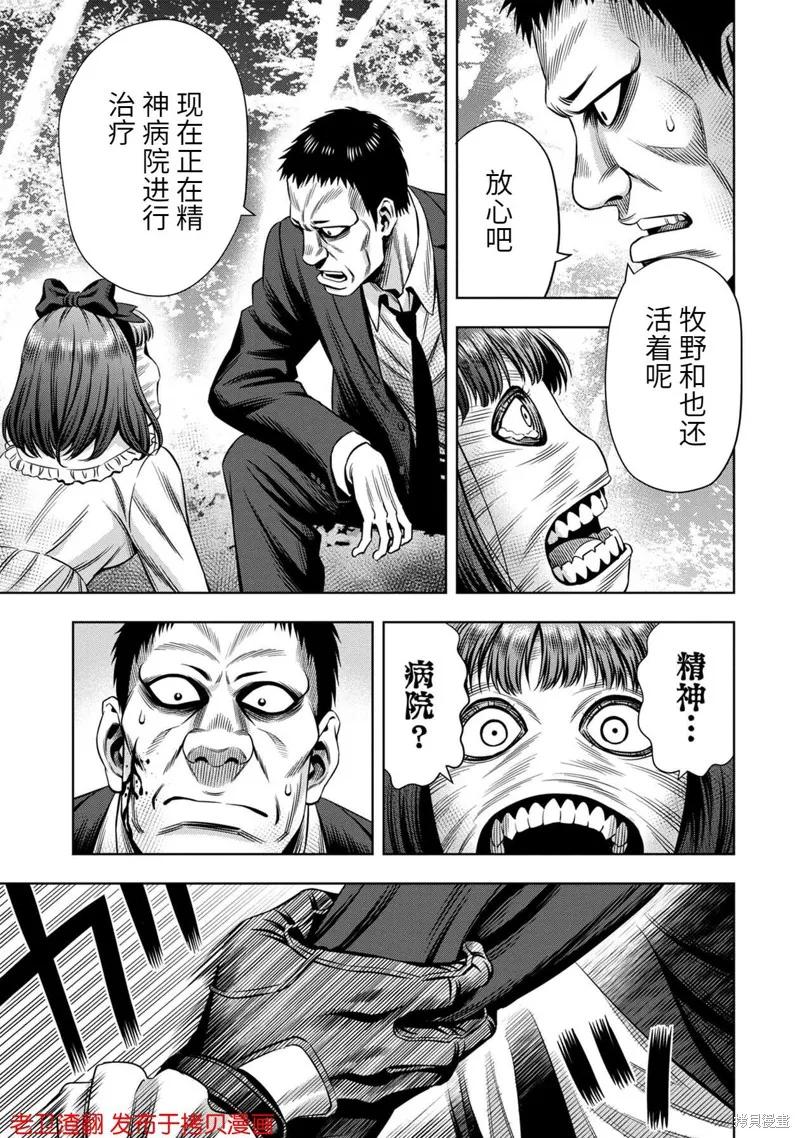 《南瓜魅夜》第33话 第4页