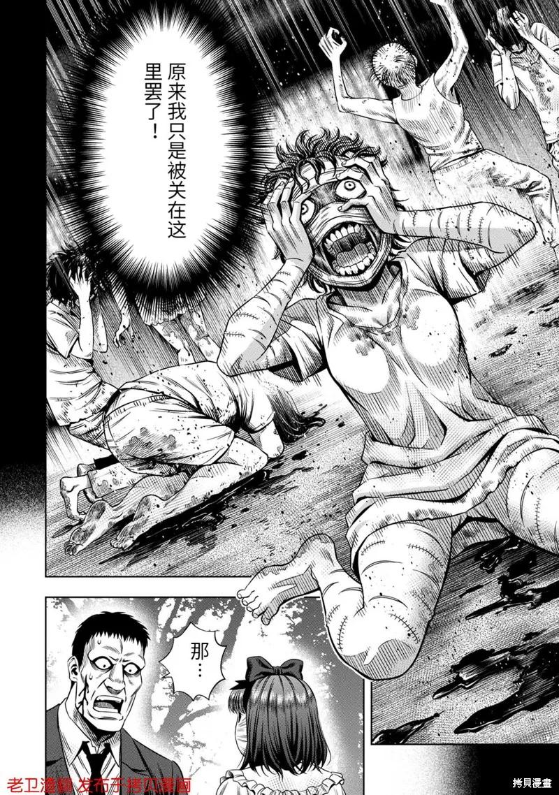 《南瓜魅夜》第33话 第16页