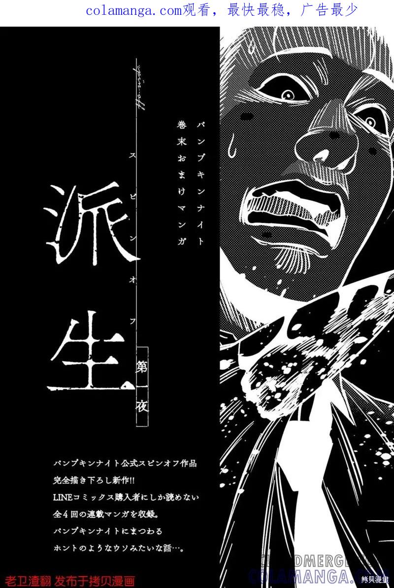 《南瓜魅夜》番外篇1 第1页