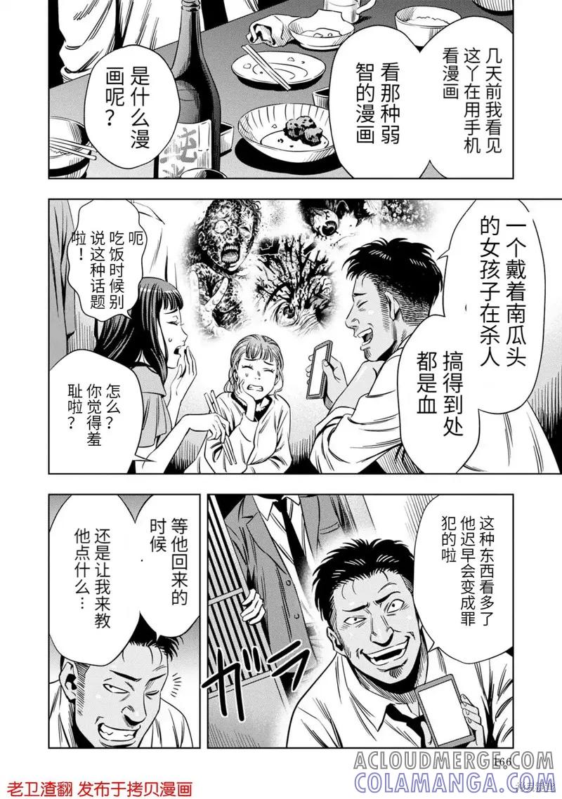 《南瓜魅夜》番外篇1 第5页