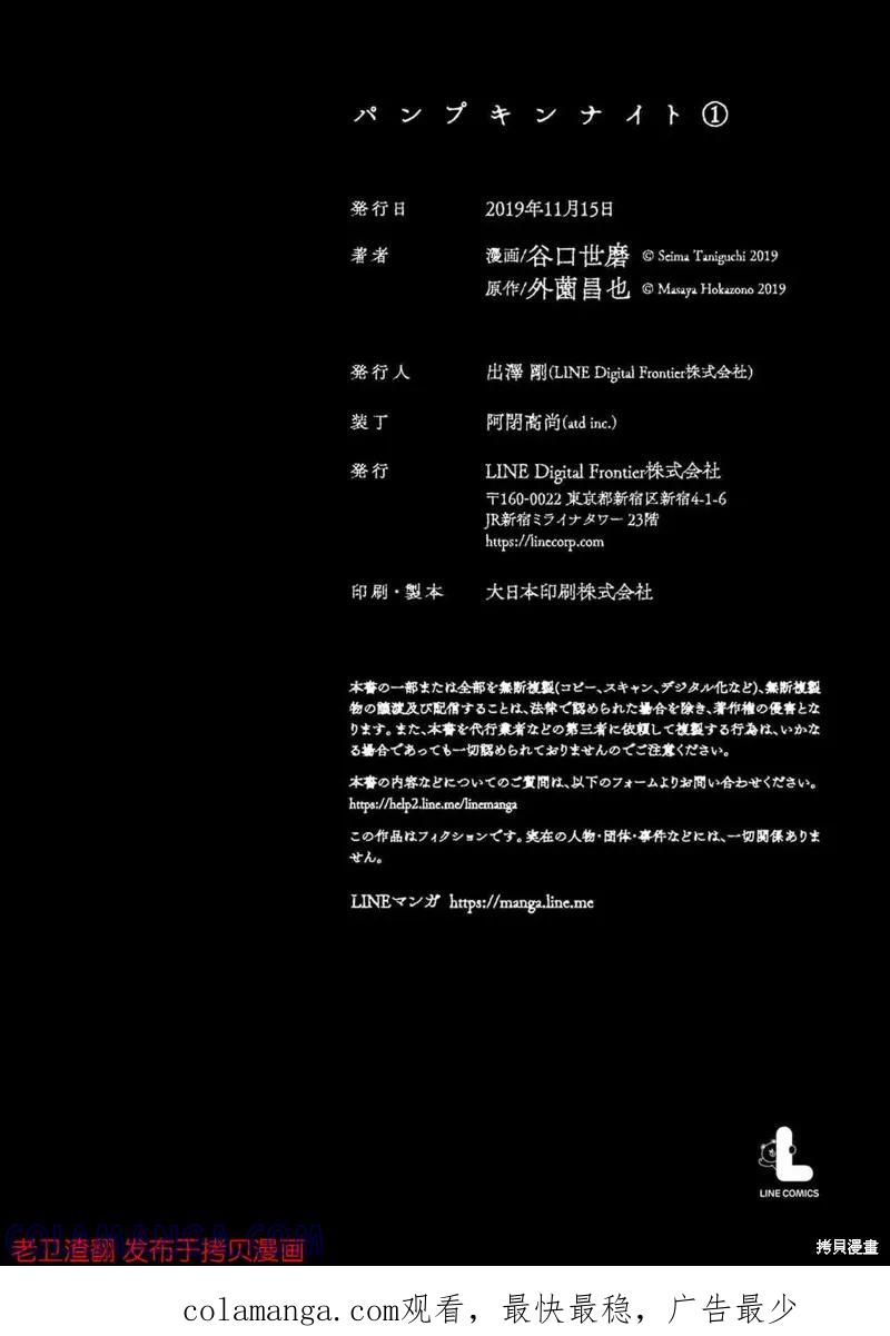 《南瓜魅夜》番外篇1 第7页