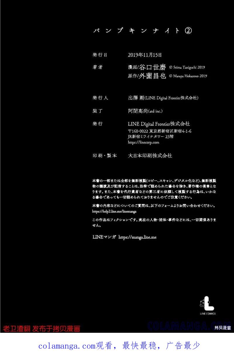 《南瓜魅夜》番外篇2 第9页
