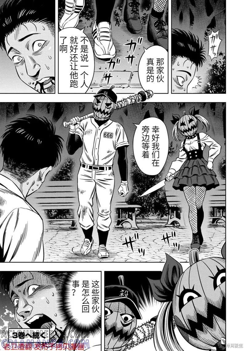 《南瓜魅夜》番外篇2 第6页