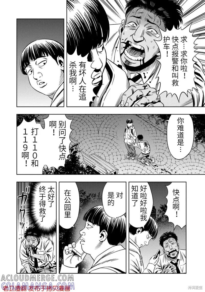 《南瓜魅夜》番外篇2 第5页