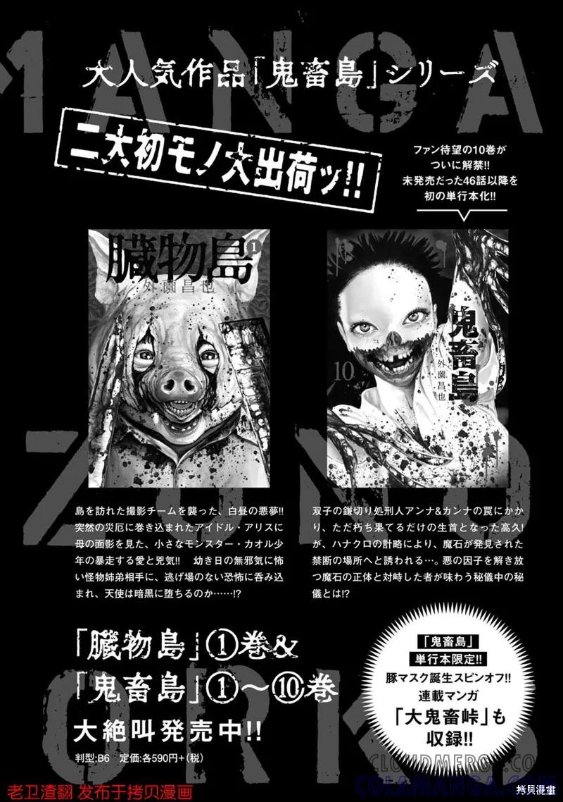 《南瓜魅夜》番外篇2 第7页