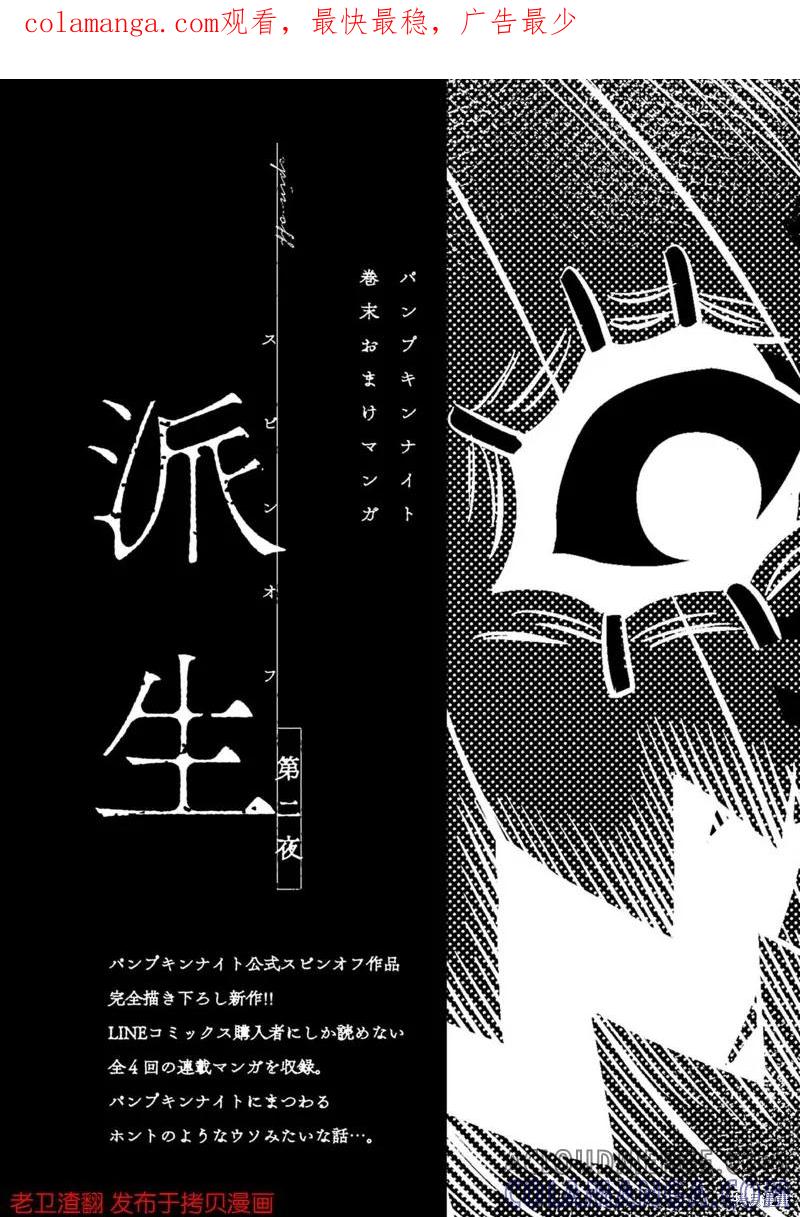 《南瓜魅夜》番外篇2 第1页