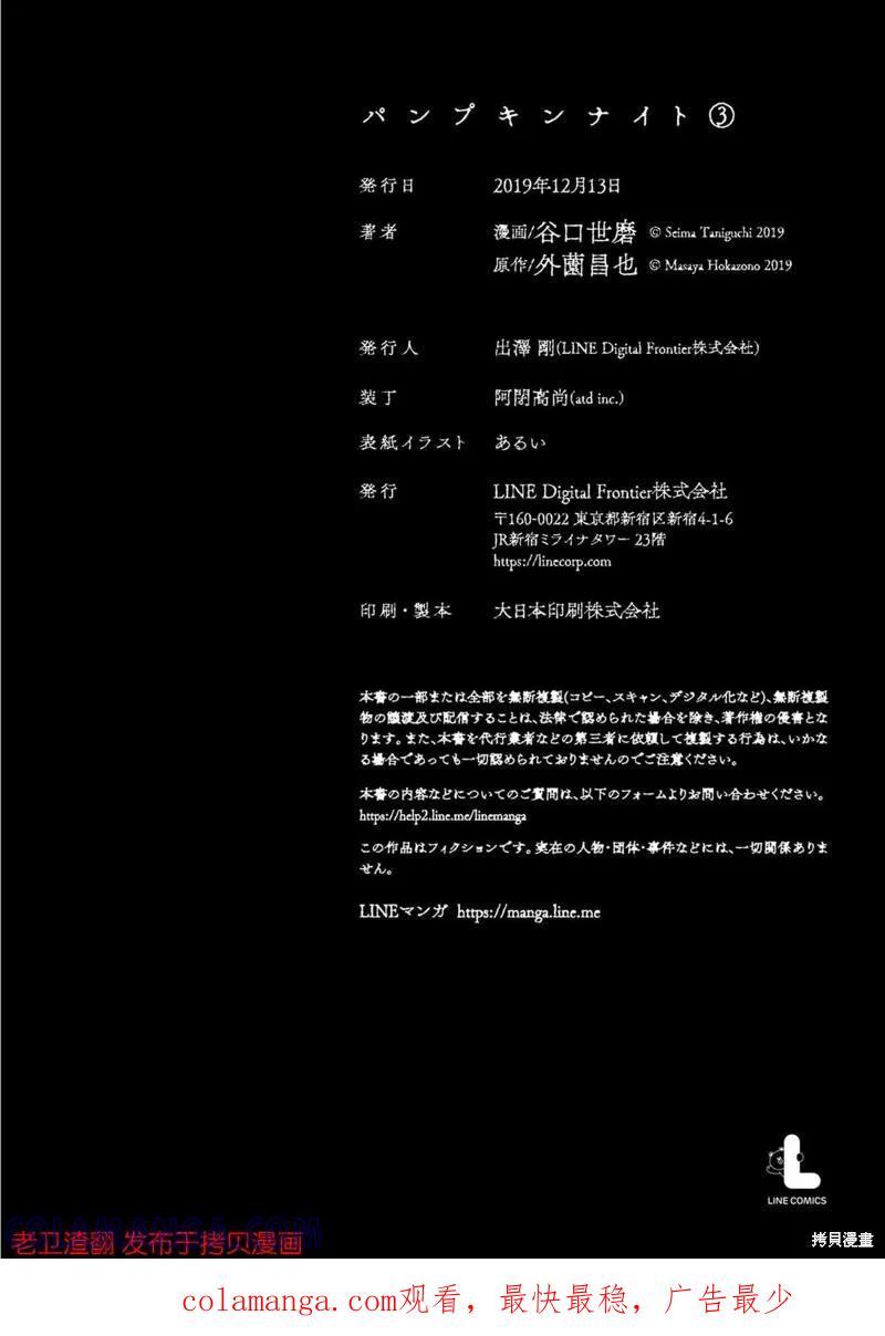 《南瓜魅夜》番外篇3 第6页