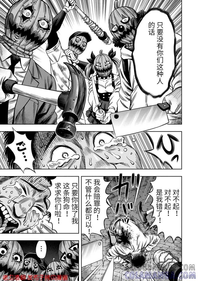 《南瓜魅夜》番外篇3 第4页