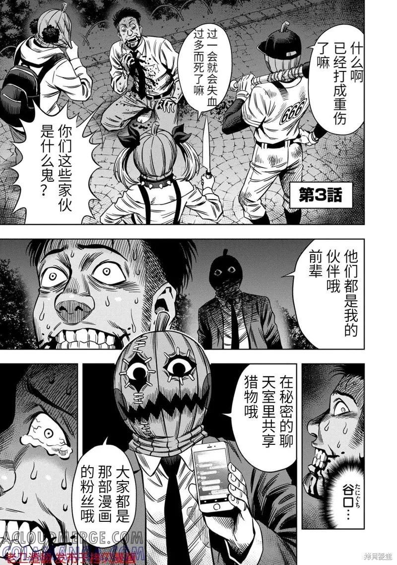 《南瓜魅夜》番外篇3 第2页