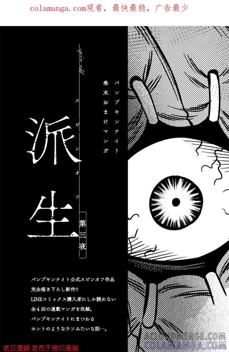《南瓜魅夜》番外篇3 第1页