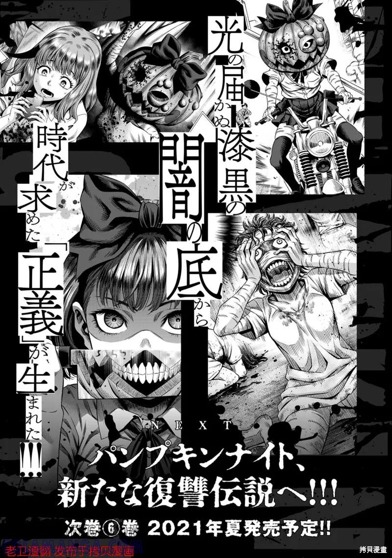 《南瓜魅夜》番外篇4 第10页