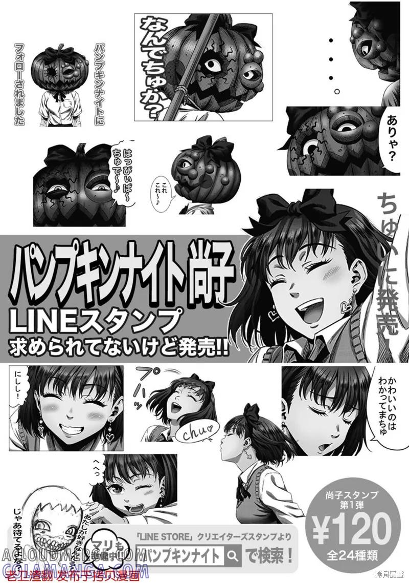 《南瓜魅夜》番外篇4 第9页