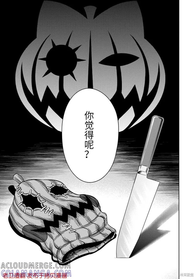 《南瓜魅夜》番外篇4 第6页
