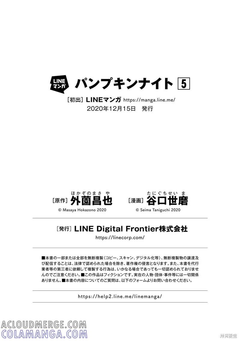 《南瓜魅夜》番外篇4 第11页