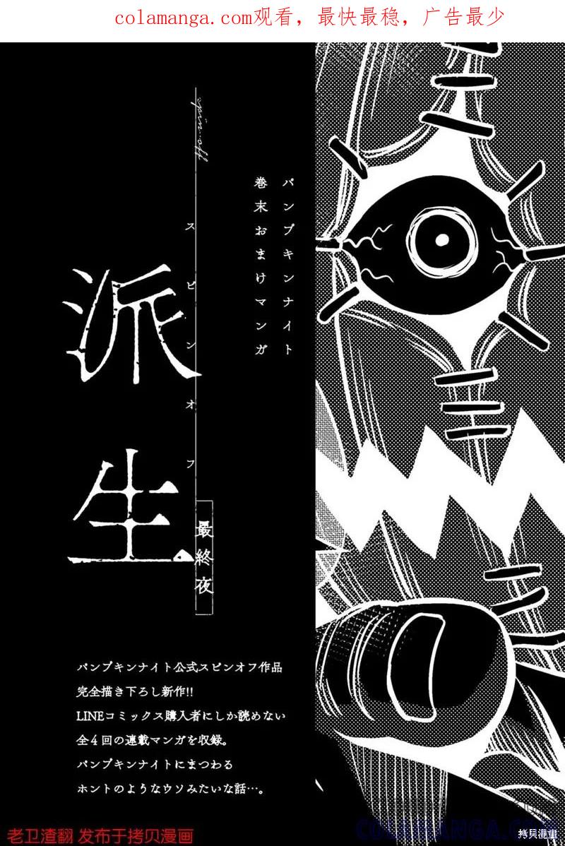 《南瓜魅夜》番外篇4 第1页