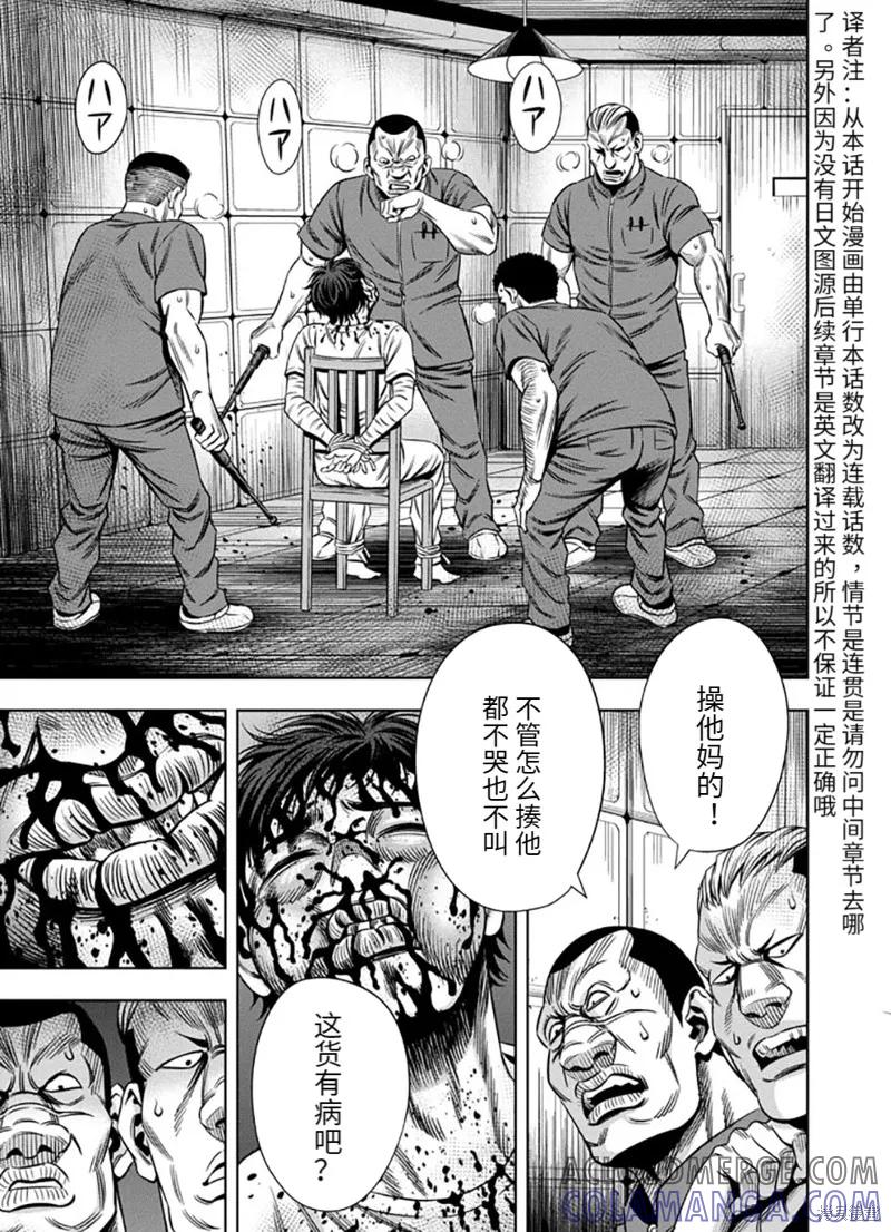 《南瓜魅夜》连载52话 第3页