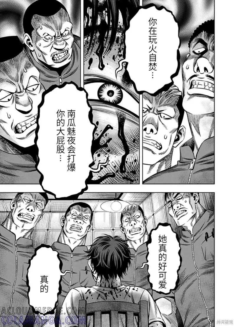 《南瓜魅夜》连载52话 第5页