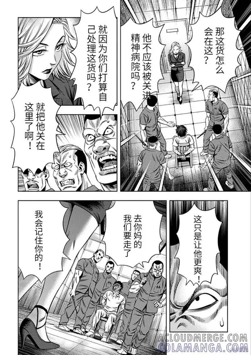 《南瓜魅夜》连载52话 第8页
