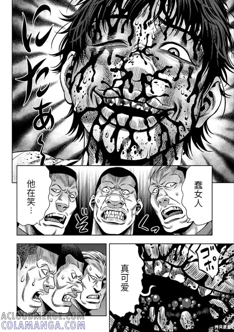 《南瓜魅夜》连载52话 第4页
