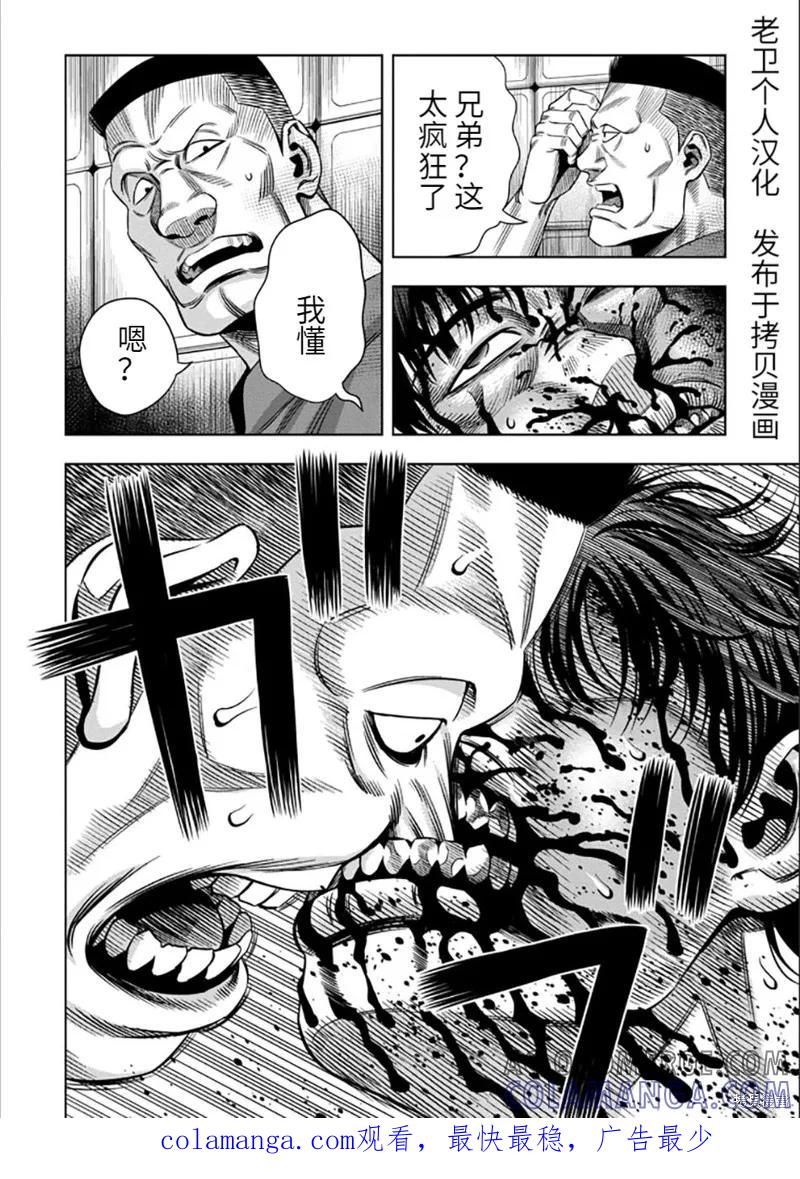 《南瓜魅夜》连载52话 第10页