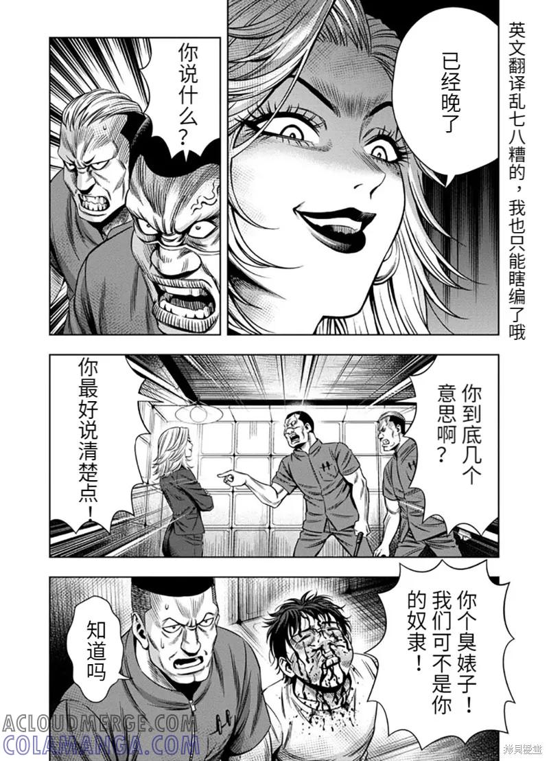 《南瓜魅夜》连载52话 第9页