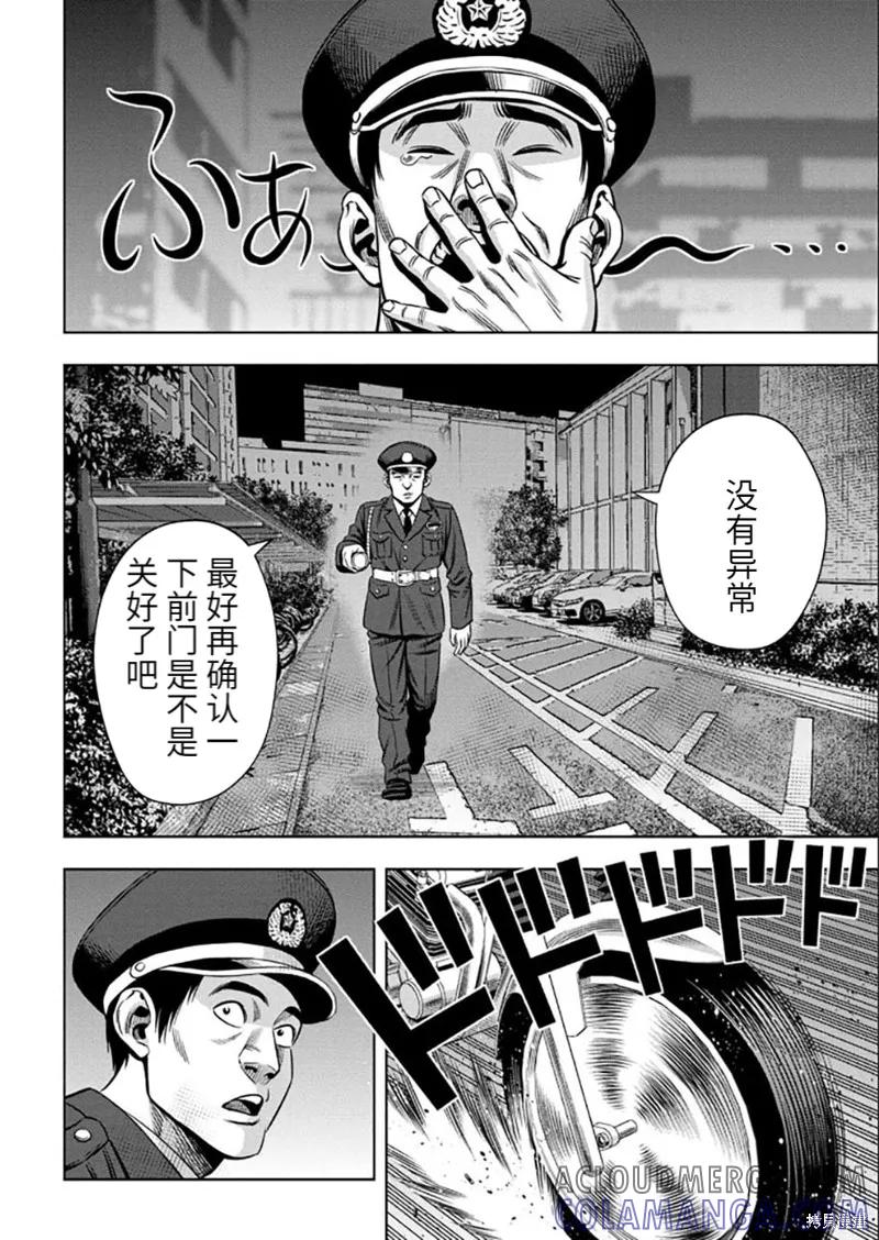 《南瓜魅夜》连载53话 第4页