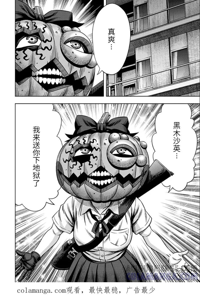 《南瓜魅夜》连载53话 第11页