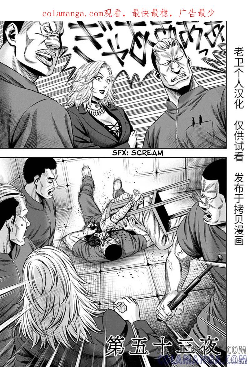《南瓜魅夜》连载53话 第1页