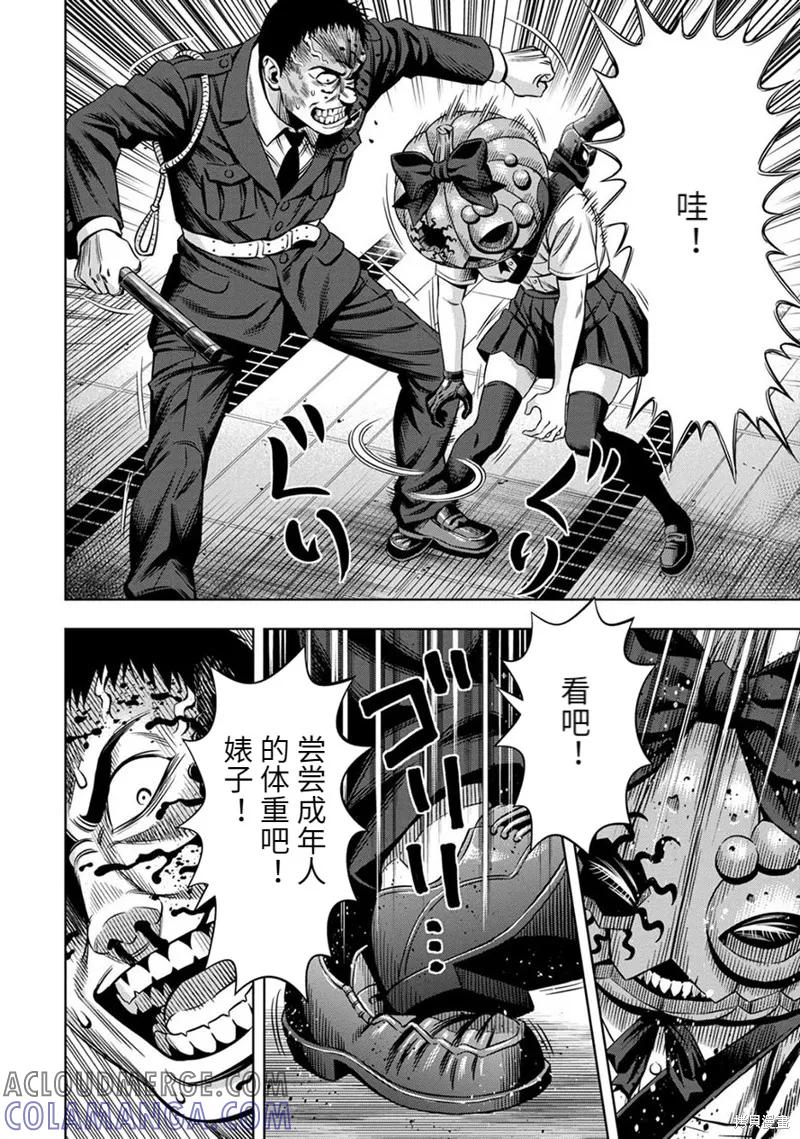 《南瓜魅夜》连载54话 第8页