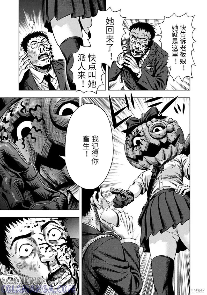 《南瓜魅夜》连载54话 第3页