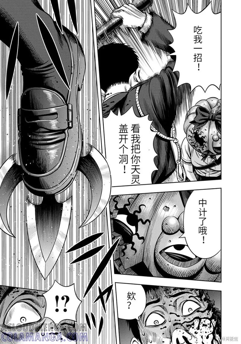 《南瓜魅夜》连载54话 第9页