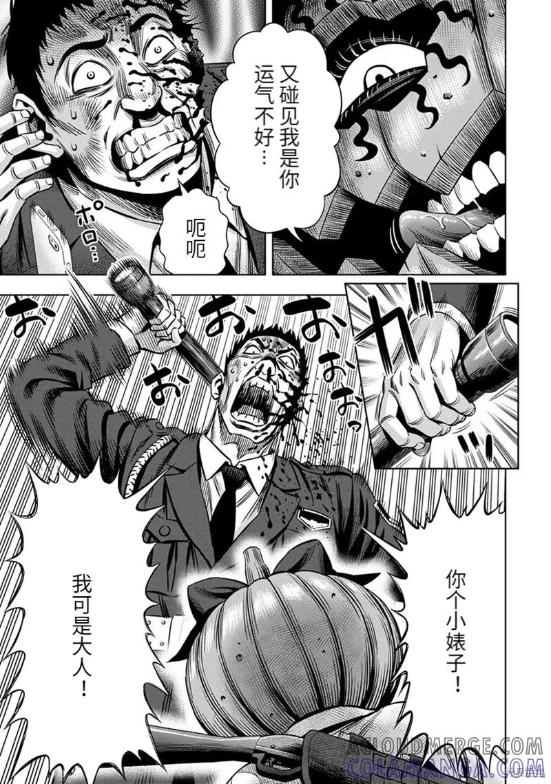 《南瓜魅夜》连载54话 第5页