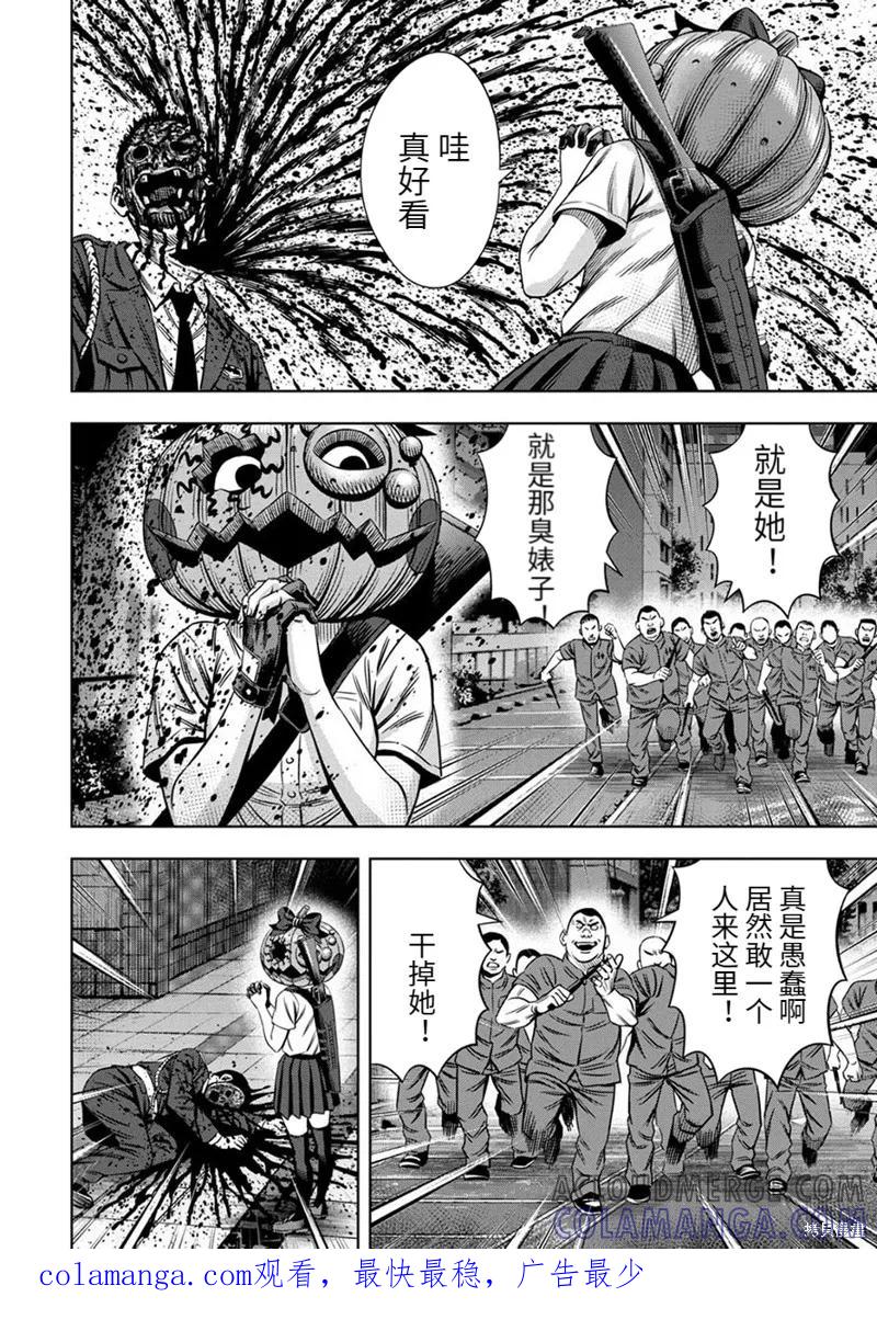 《南瓜魅夜》连载54话 第14页