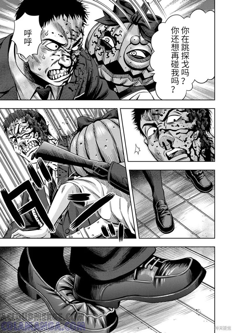 《南瓜魅夜》连载54话 第7页