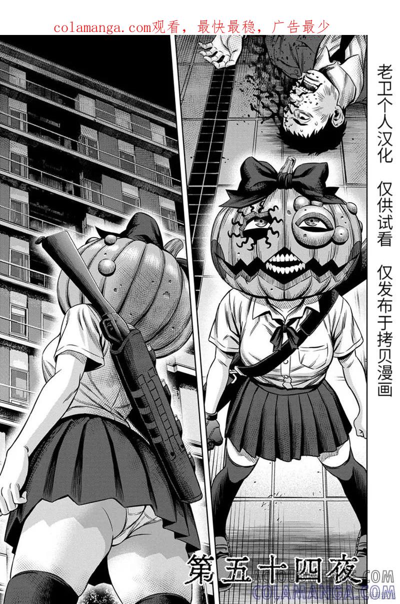《南瓜魅夜》连载54话 第1页
